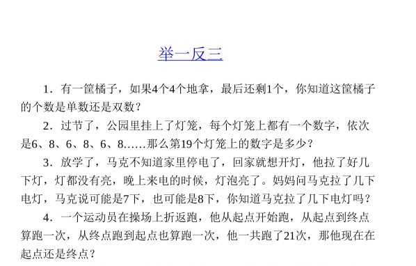 儿童数学启蒙 儿童数学启蒙