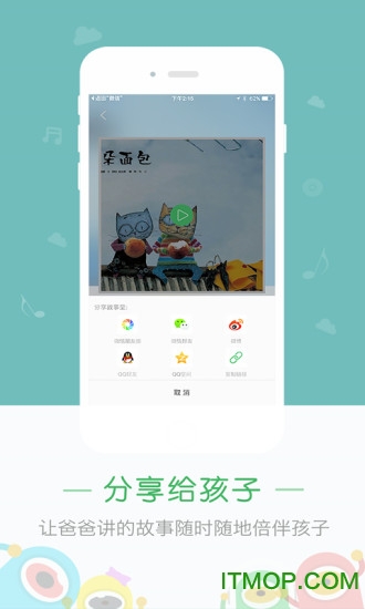 糖豆讲故事
