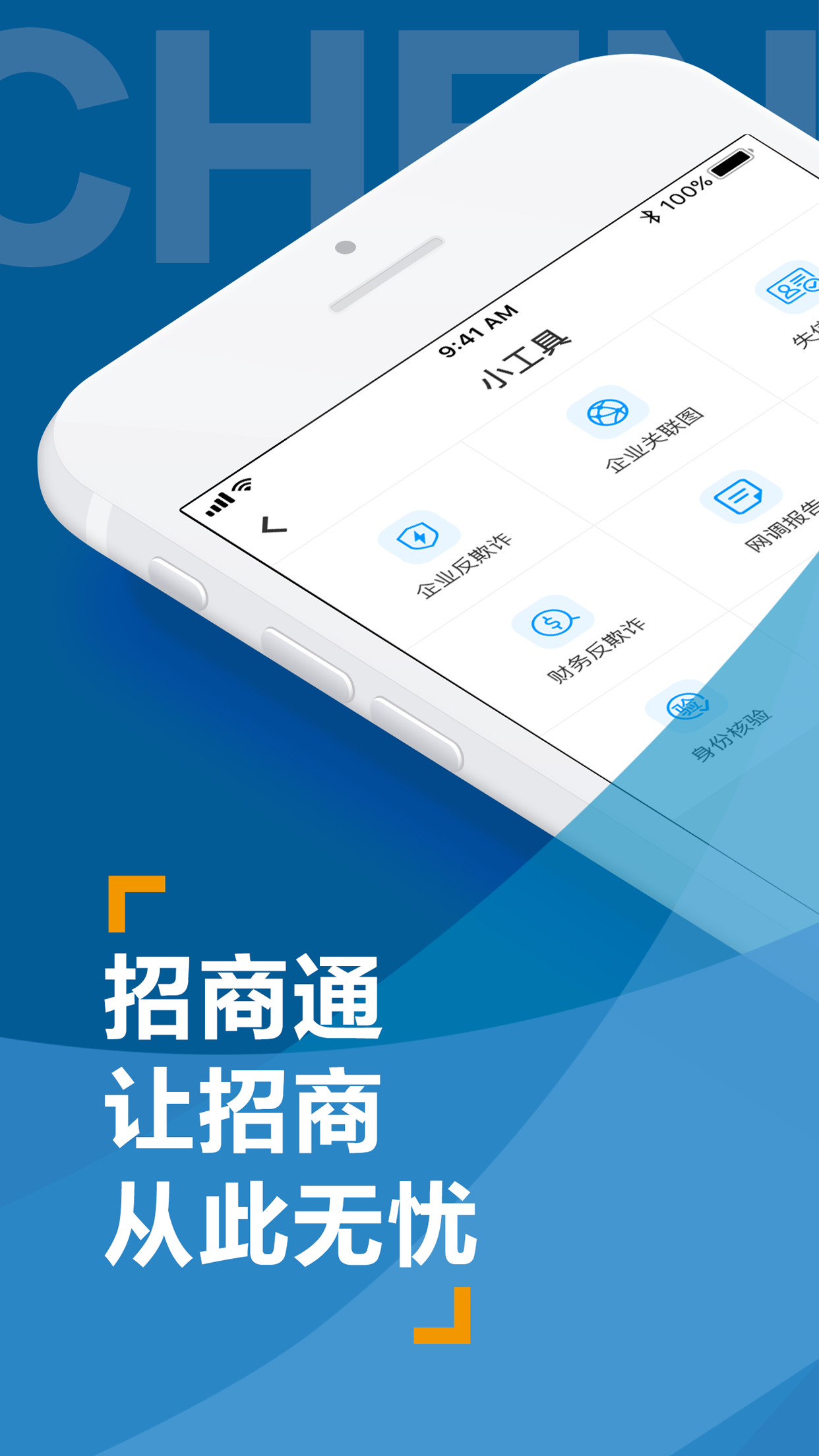 招商通