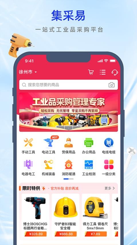 乐采易购