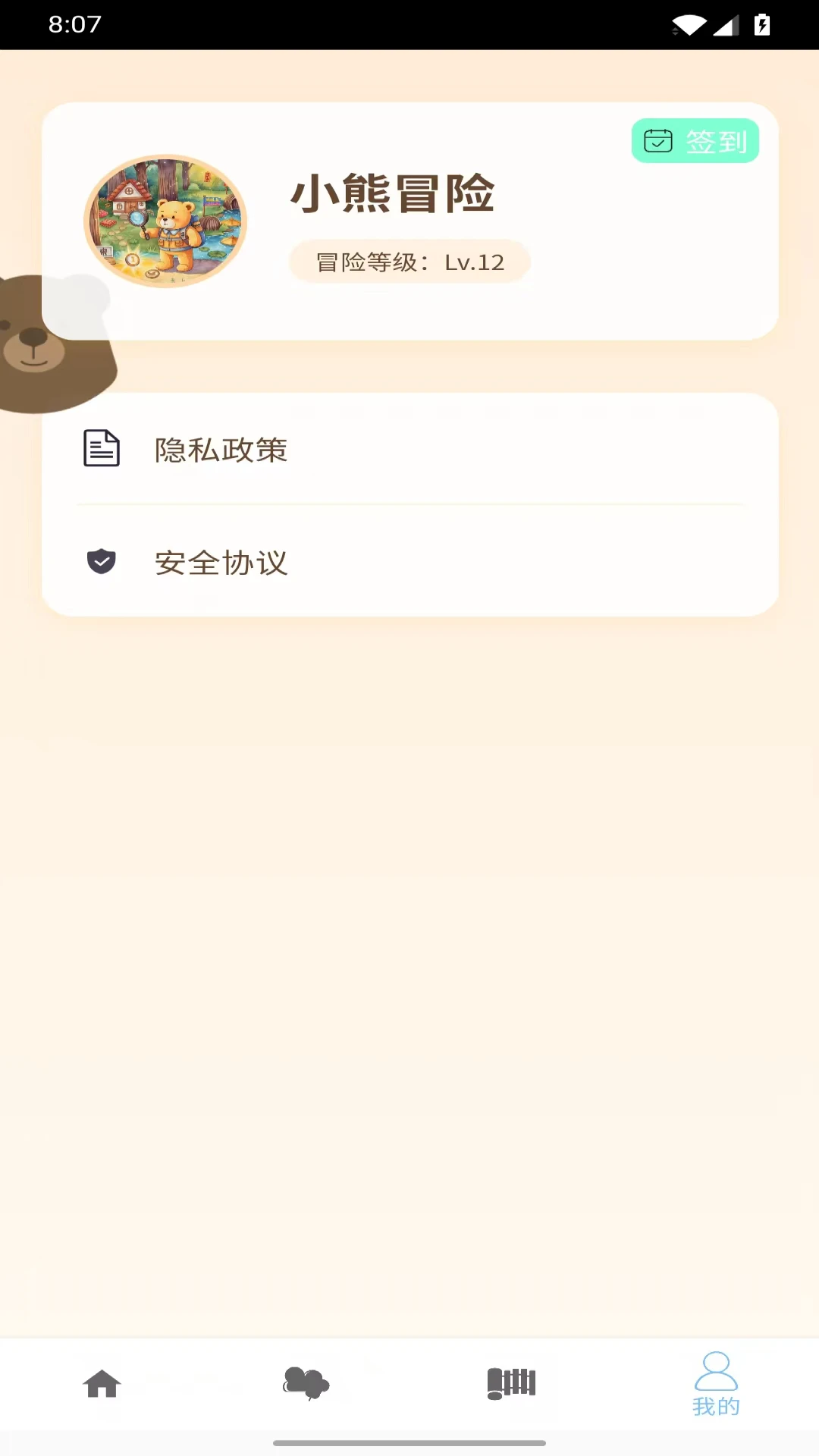 小熊冒险