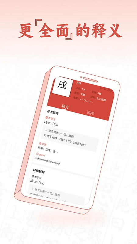 查字字典词典