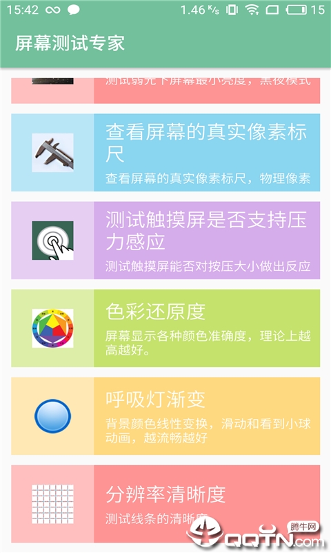 屏幕测试 屏幕测试