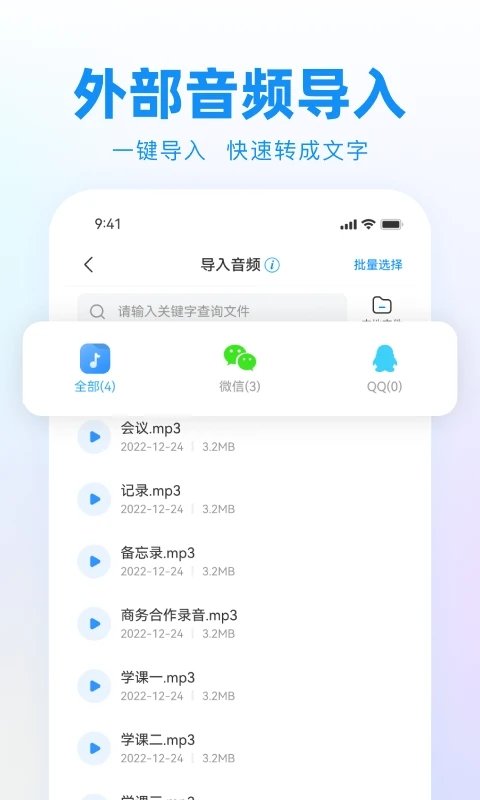 录音神器转文字