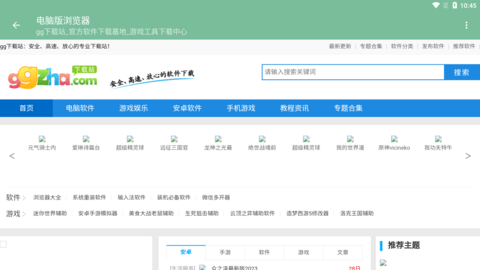 电脑版浏览器