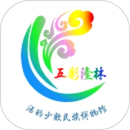 五彩隆林