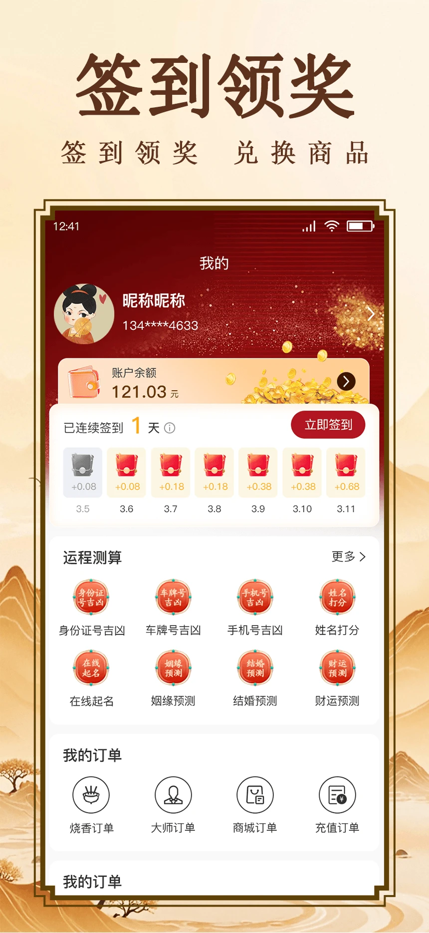 云上香APP