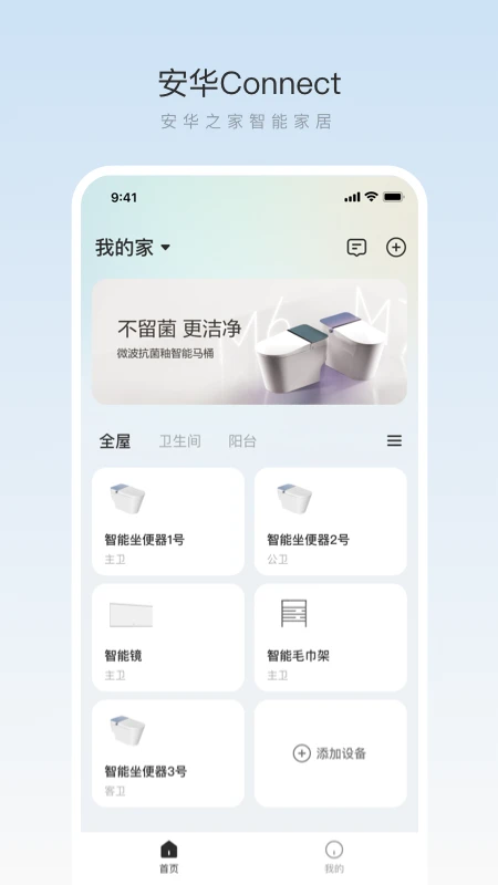 安华Connect