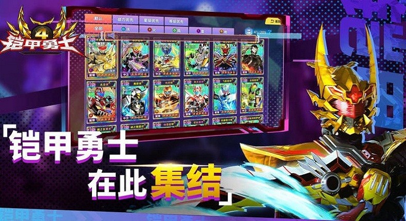 铠甲勇士4