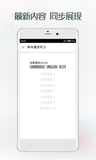 笨鸟雅思听力 笨鸟雅思听力