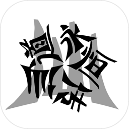 仙道永恒传 仙道永恒传