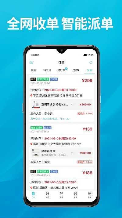 到位商家版 到位商家版