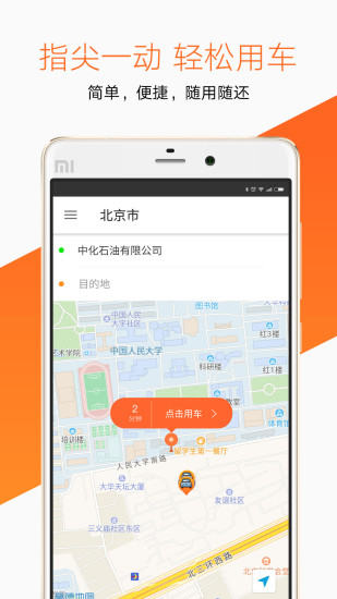 快步出行