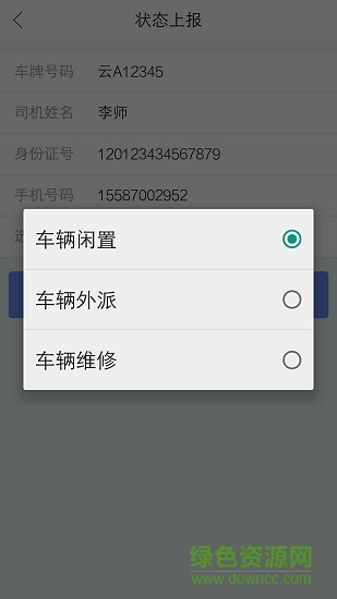 宝象智运司机