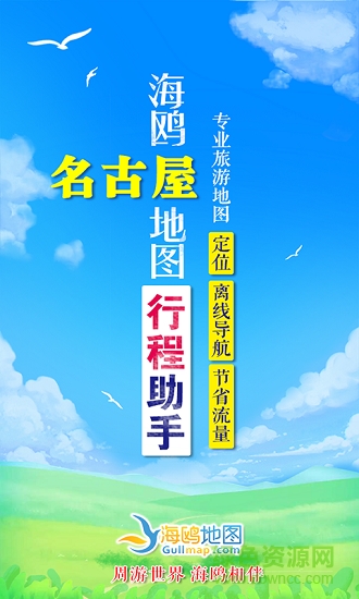 名古屋地图