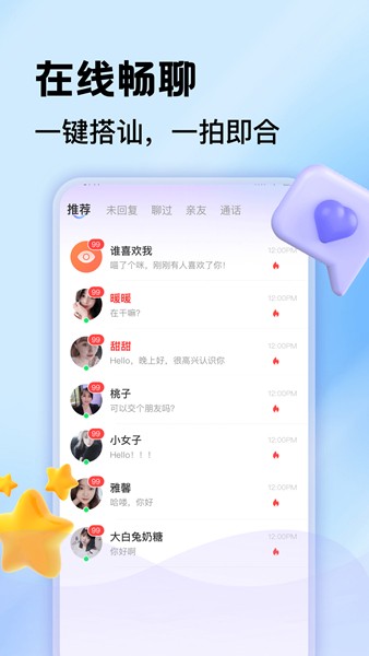 一对聊交友软件 安卓版v1.2.5