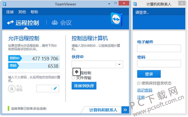 远程控制 远程控制