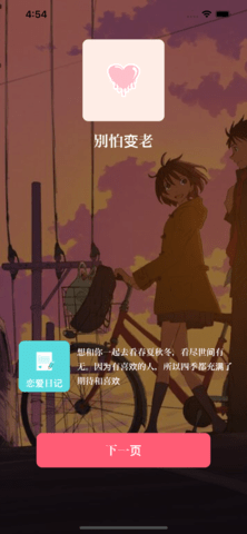 别怕变老时光记录app 别怕变老时光记录app