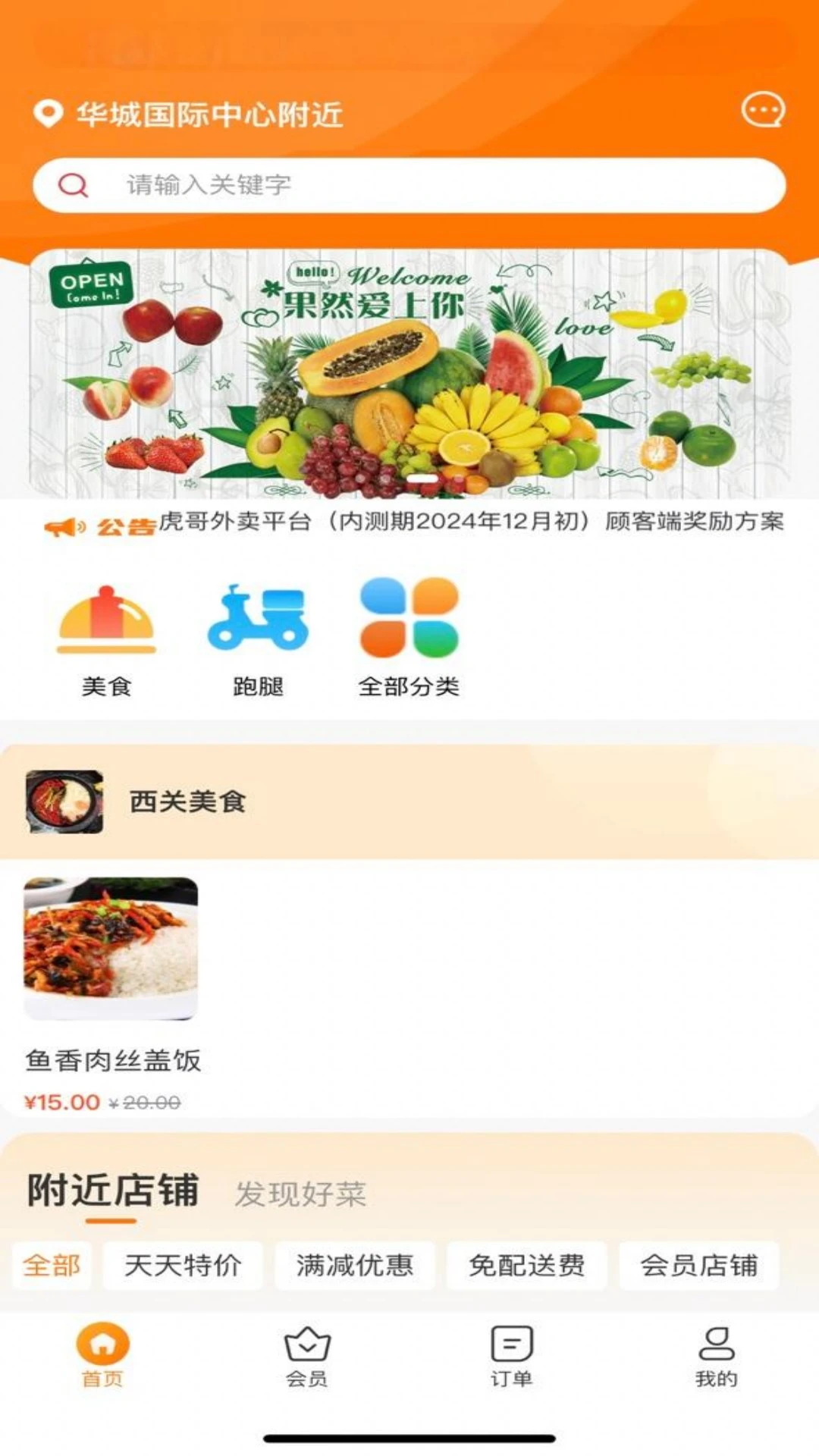 虎哥外卖
