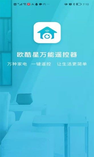 欧酷星智控(智能家居遥控软件) v6.2.21 安卓版