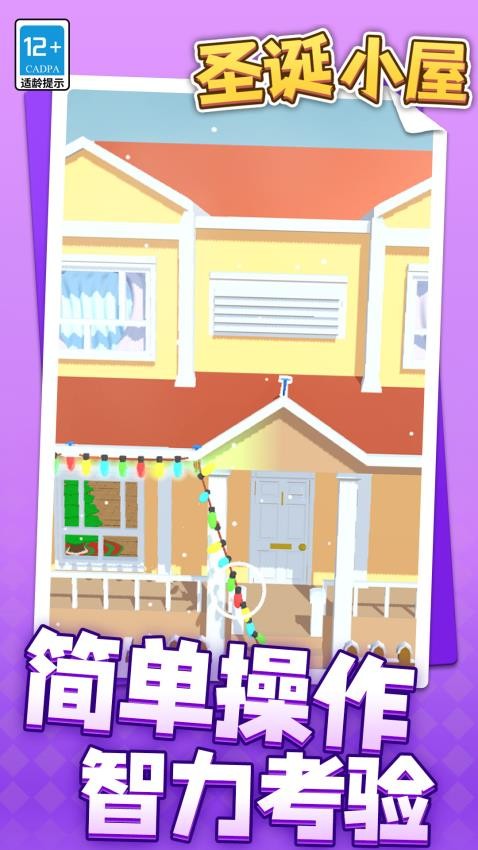 圣诞小屋