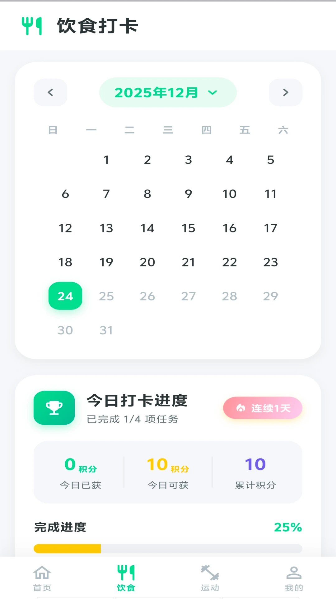 跃迹打卡