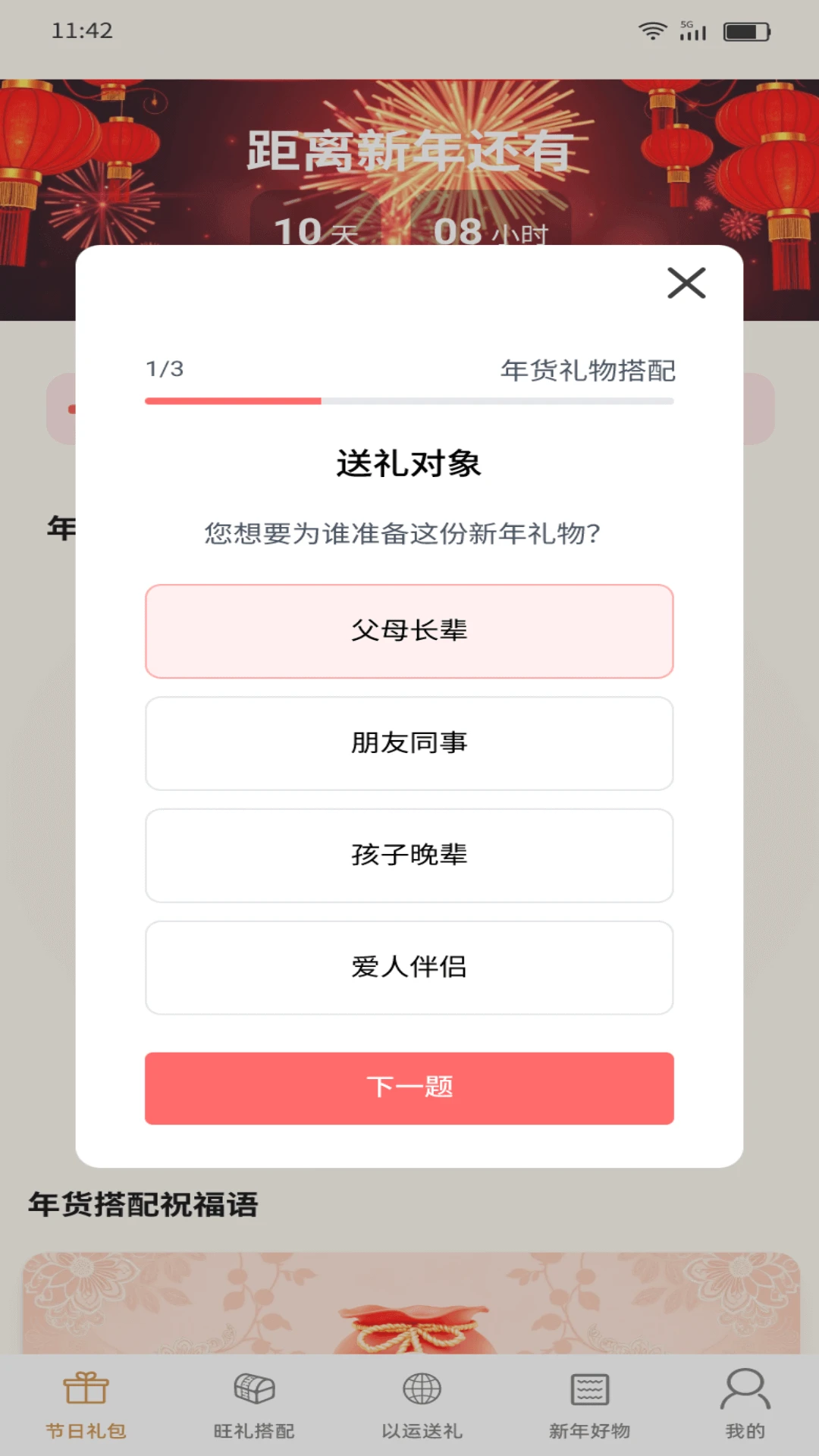 春意礼选