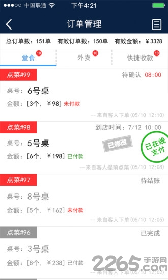 微菜单商家版 微菜单商家版
