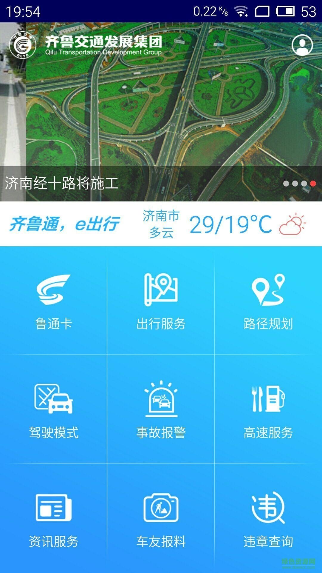 齐鲁通