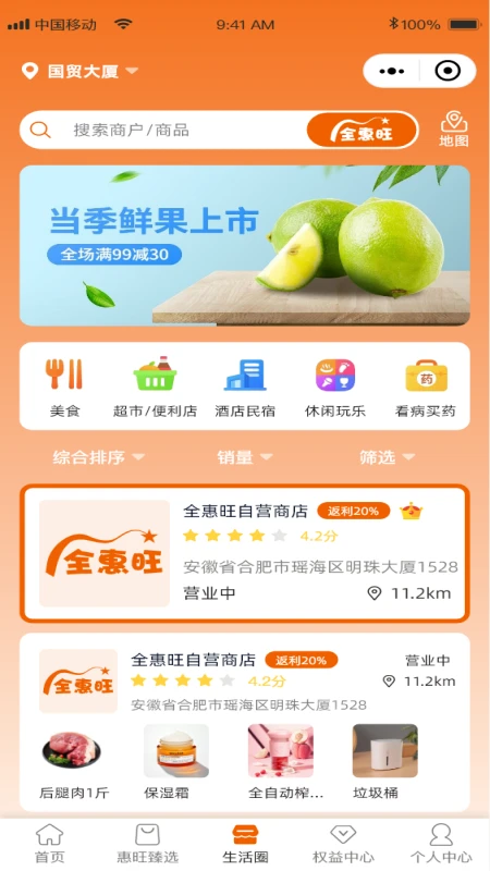 全惠旺