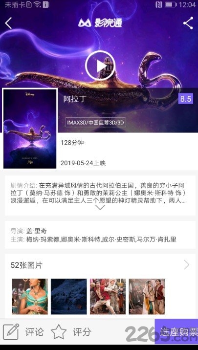 影院通电影票
