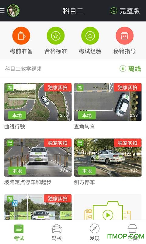 驾校一点通科目二 驾校一点通科目二