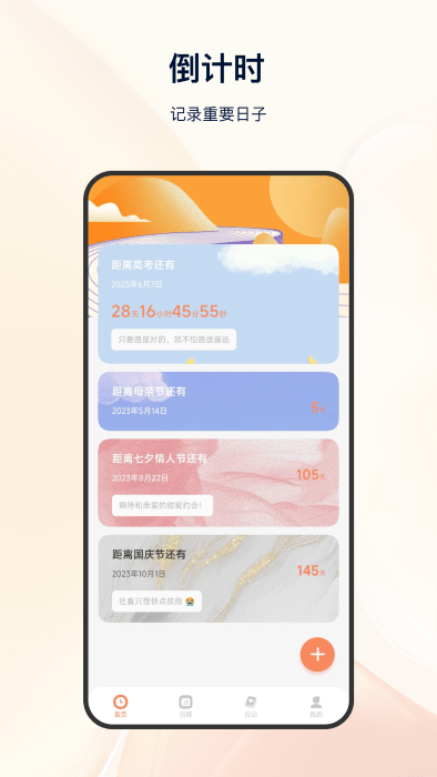 计时