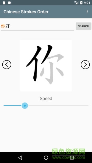 中文笔顺软件