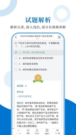 注册城乡规划师