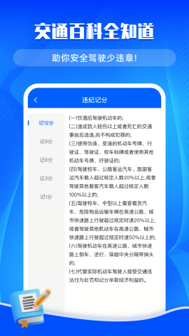 交通违章帮手 交通违章帮手