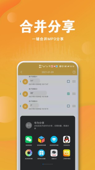 语音导出免费版