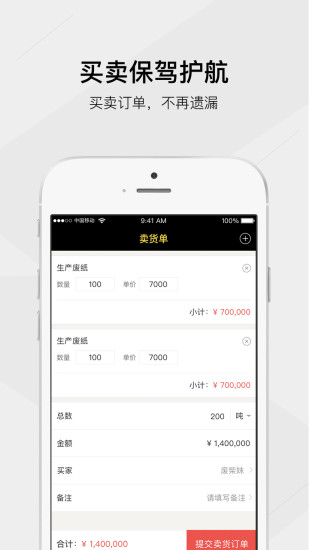 废纸专业版