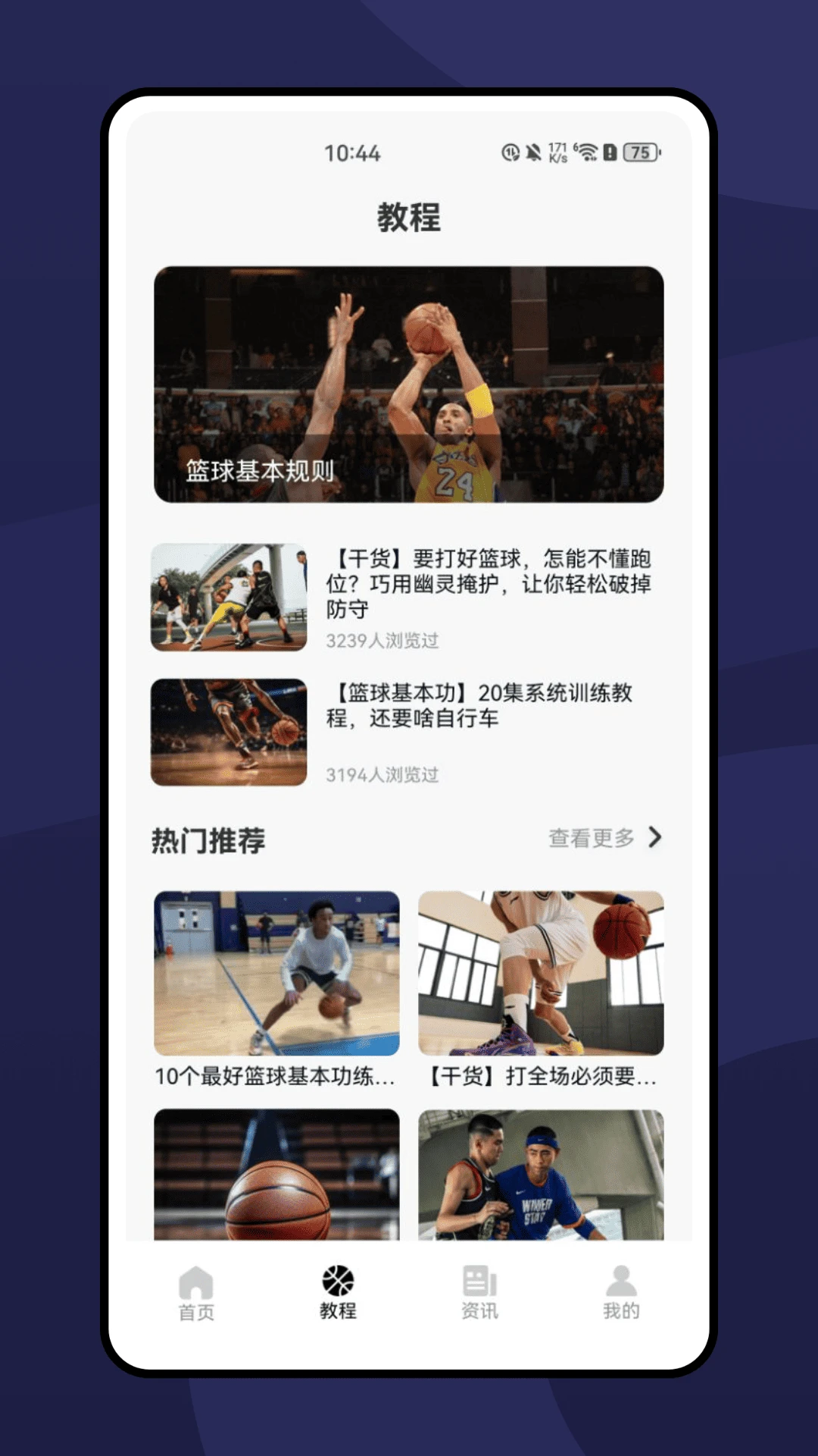 篮球记分器 篮球记分器