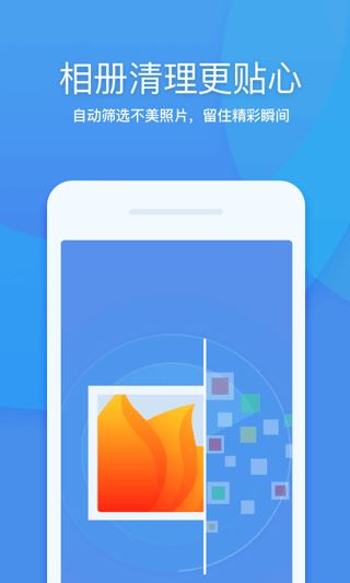 360清理大师(手机清理软件) v8.8.0 安卓版