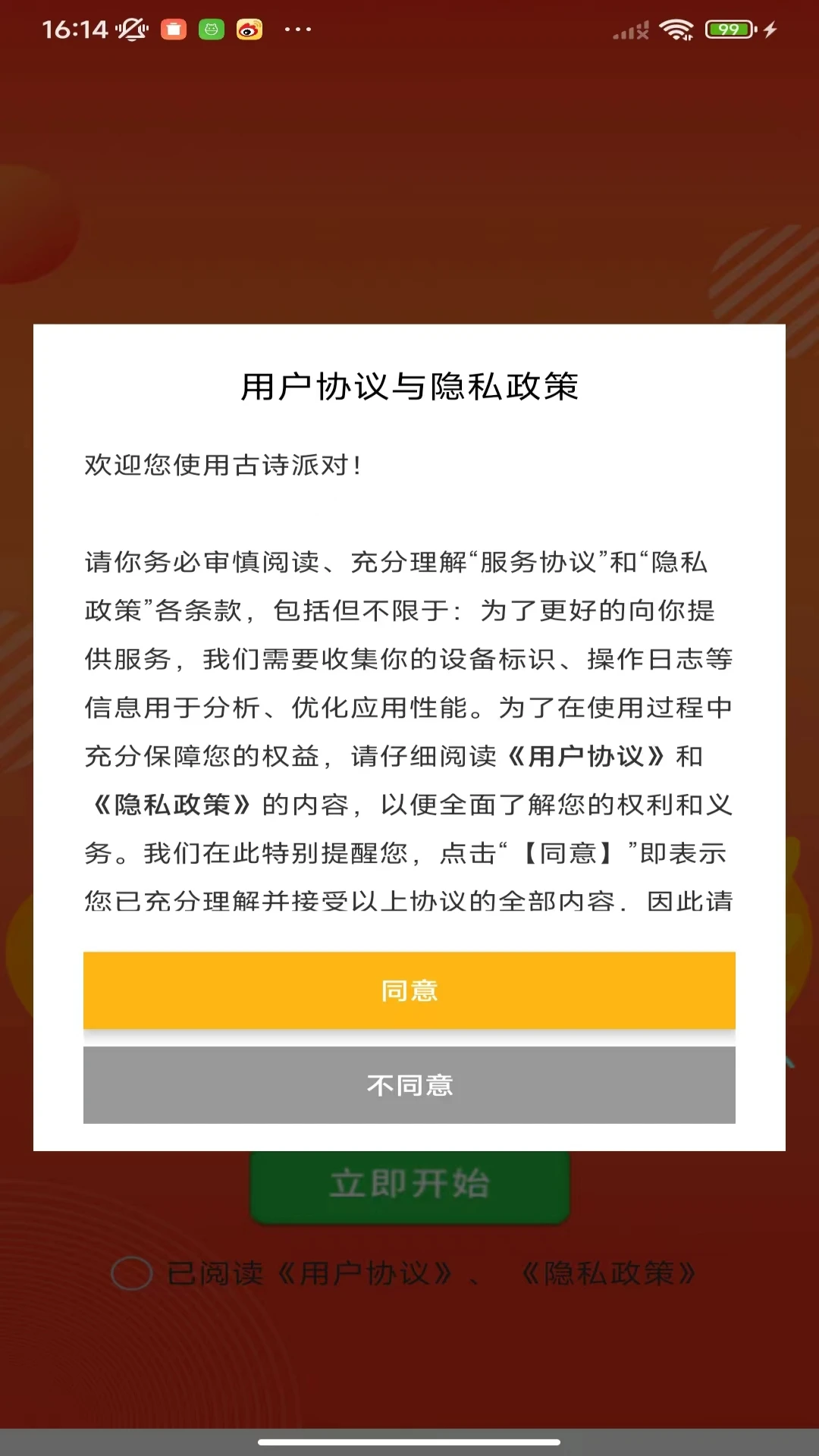 古诗派对