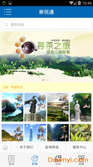 移民通