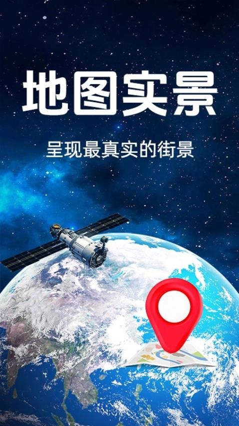 百斗卫星街景