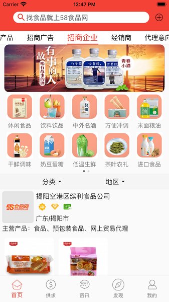 58食品网批发官方版 58食品网批发官方版