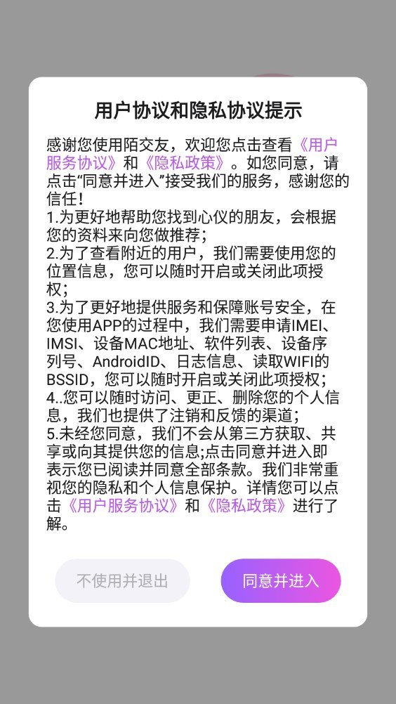 陌陌交友
