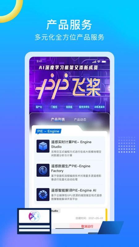 PIE云服务