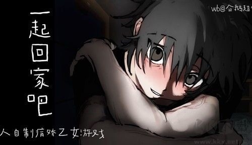 我们一起回家