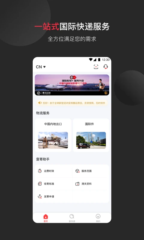 顺丰国际 顺丰国际