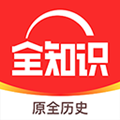 全知识 安卓版v4.29.0