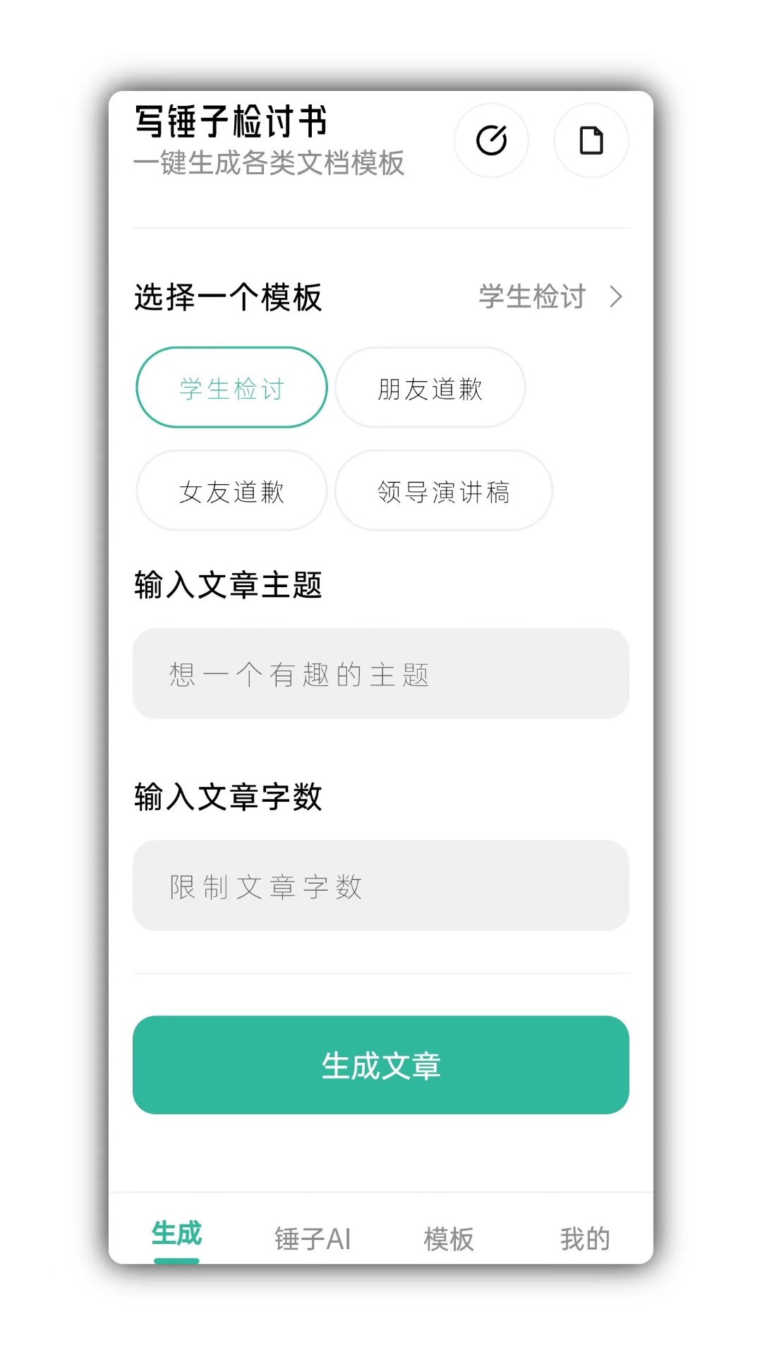 写锤子检讨书
